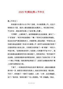 2025年[精選]愚人節(jié)作文