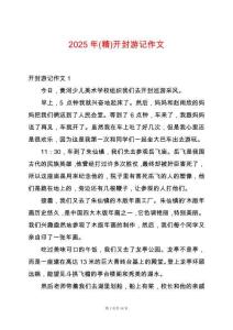 2025年(精)開封游記作文