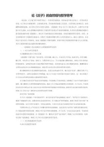 論《莊子》的自然觀與哲學思考