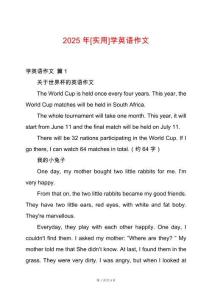 2025年[實用]學英語作文