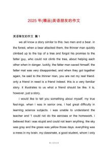 2025年(精品)英語朋友的作文