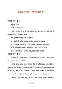 2025年[熱門]學英語作文