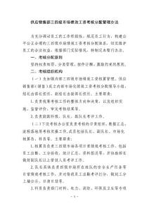 煤炭企業(yè)基層科區(qū)科內(nèi)部市場(chǎng)化場(chǎng)績(jī)效工資考核分配辦法