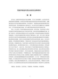 雪浪環(huán)境逆向混改動因及效果研究