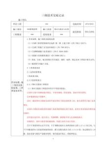 現(xiàn)澆梁預(yù)應(yīng)力第三級(jí)技術(shù)交底