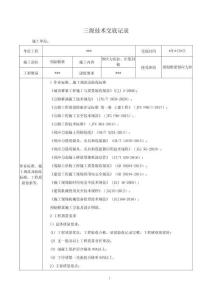 預(yù)制箱梁預(yù)應(yīng)力第三級(jí)技術(shù)交底