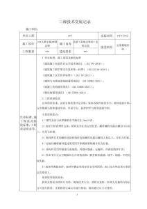 蓋梁（落地支架法）支架第三級技術(shù)交底