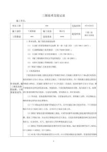預(yù)制T梁預(yù)應(yīng)力第三級技術(shù)交底