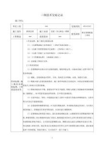 蓋梁（穿心棒法）模板第三級(jí)技術(shù)交底