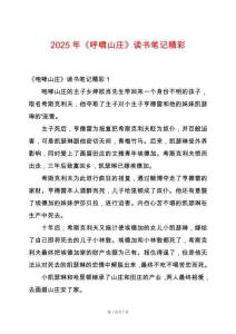 2025年《呼嘯山莊》讀書筆記精彩