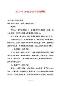 2025年2023學(xué)生干部自薦信