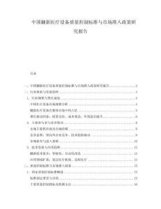 中國(guó)翻新醫(yī)療設(shè)備質(zhì)量控制標(biāo)準(zhǔn)與市場(chǎng)準(zhǔn)入政策研究報(bào)告