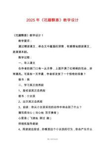 2025年《花瓣飄香》教學(xué)設(shè)計(jì)