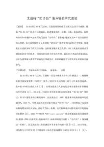 艾滋病“防診治”服務鏈的研究進展