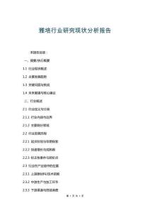 雅培行業(yè)研究現(xiàn)狀分析報(bào)告