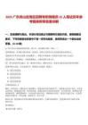 2025廣東舟山定海區(qū)招聘專職網(wǎng)格員35人筆試歷年參考題庫附帶答案詳解