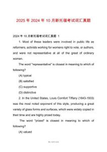 2025年2024年10月新托福考試詞匯真題