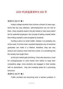 2025年[優(yōu)選]英語作文600字