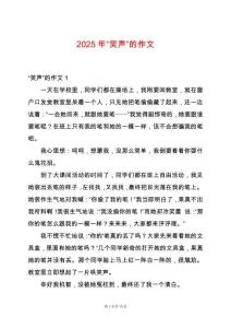 2025年“笑聲”的作文