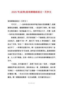 2025年(經(jīng)典)我和嫦娥姐姐過(guò)一天作文