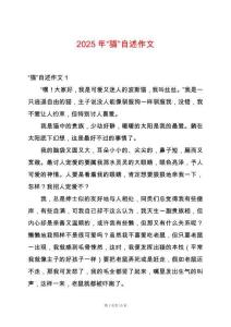 2025年“貓”自述作文