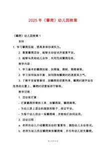 2025年《攀爬》幼兒園教案