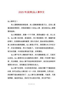 2025年(經(jīng)典)仙人掌作文