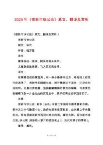 2025年《宿新市徐公店》原文、翻譯及賞析