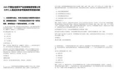 2025寧夏鹽池灘羊產(chǎn)業(yè)發(fā)展集團(tuán)有限公司招聘9人筆試歷年參考題庫附帶答案詳解