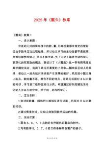 2025年《瓢蟲》教案