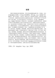 基于SpringBoot的瘋狂音樂(lè)網(wǎng)站的設(shè)計(jì)與實(shí)現(xiàn)