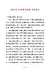 2025年《中國寓言故事》讀書筆記
