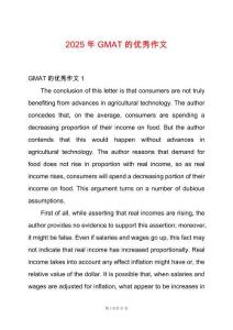 2025年GMAT的優(yōu)秀作文