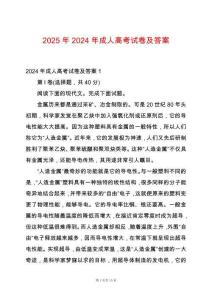 2025年2024年成人高考試卷及答案