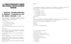 2025安徽宿州市泗縣泗涂現(xiàn)代產(chǎn)業(yè)園投資有限公司擬聘用人員筆試歷年參考題庫附帶答案詳解