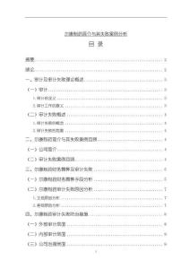 爾康制藥簡(jiǎn)介與其失敗案例分析【7500字（論文）】