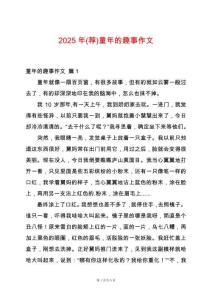 2025年(薦)童年的趣事作文