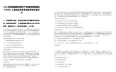 2025安徽泗縣泗涂現(xiàn)代產(chǎn)業(yè)園投資有限公司招聘3人筆試歷年參考題庫附帶答案詳解