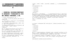 2025安徽泗縣泗涂現代產業園投資有限公司招聘考察筆試歷年參考題庫附帶答案詳解