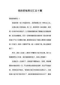 我的煩惱周記匯總十篇