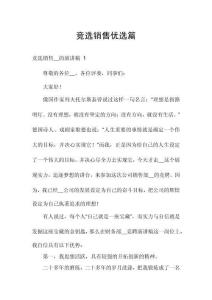 競選銷售優選篇