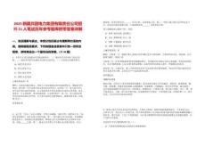 2025新疆兵團電力集團有限責任公司招聘21人筆試歷年參考題庫附帶答案詳解