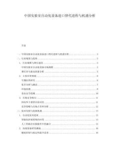 中國實驗室自動化設備進口替代進程與機遇分析