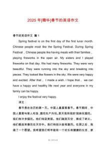 2025年[精華]春節(jié)的英語作文