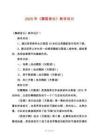 2025年《舞蹈音樂》教學(xué)設(shè)計(jì)