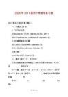 2025年2017雷州小考數(shù)學復習題