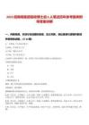 2025招商局集團(tuán)招收博士后6人筆試歷年參考題庫附帶答案詳解