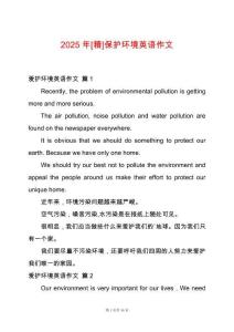 2025年[精]保護環(huán)境英語作文