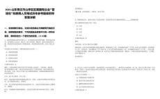 2025山東棗莊市山亭區區屬國有企業“管培生”擬聘用人員筆試歷年參考題庫附帶答案詳解