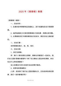 2025年《滑滑梯》教案